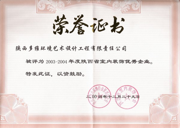 03-04年省优企业