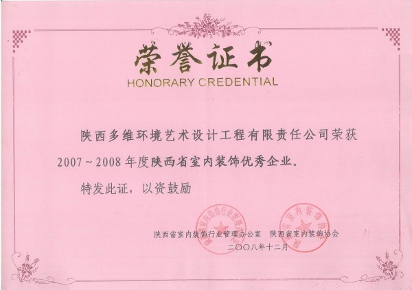 07-08年省优企业