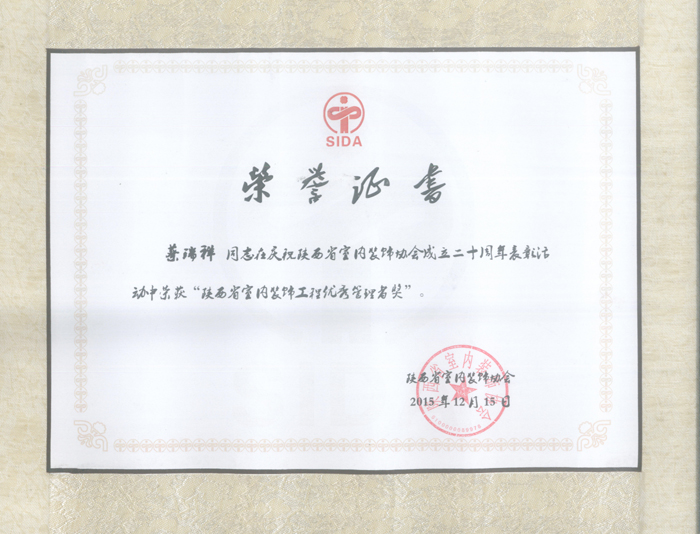 2015优秀管理者奖