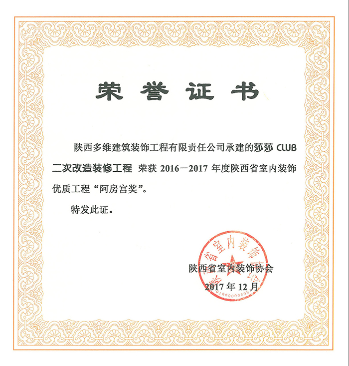 2017阿房宫奖（莎莎二次改造）