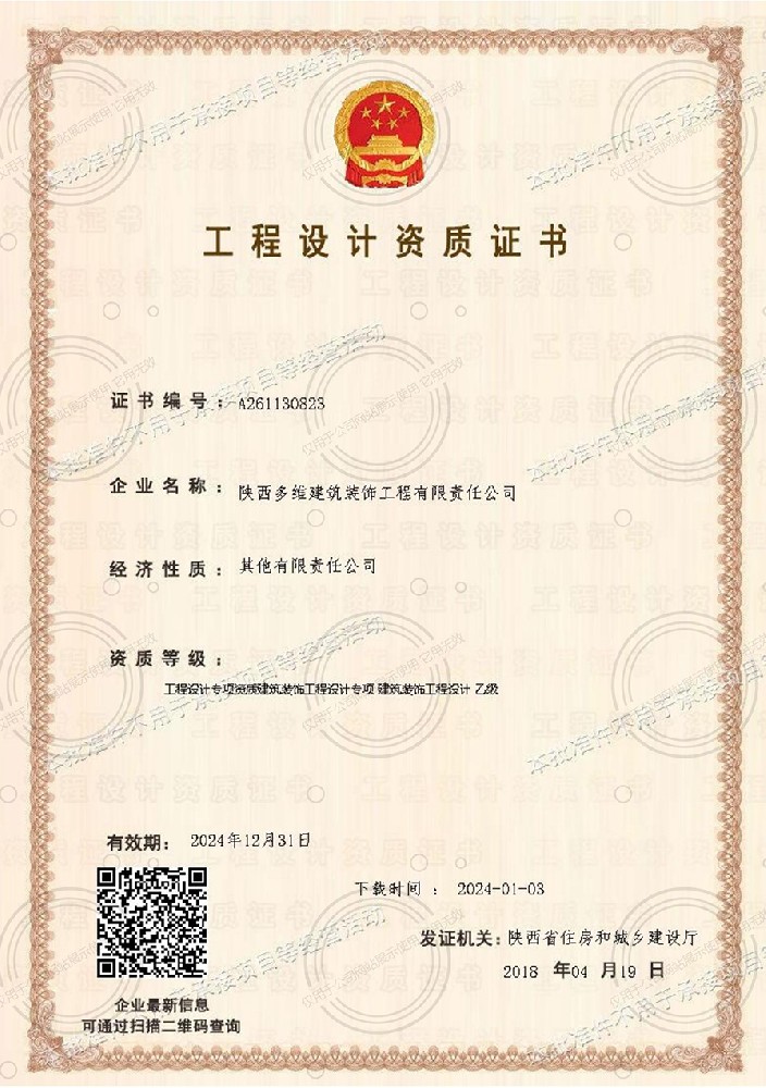 装饰设计乙级资质